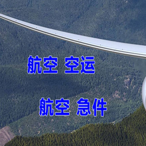 普陀山航空空运快递-选东方航空和上海航空